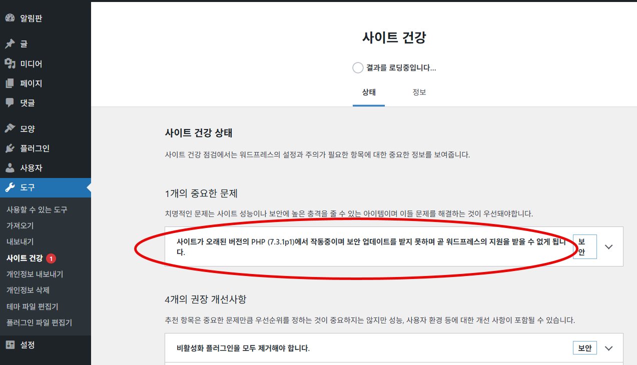 GeneratePress 테마: 설치가 안 되는 경우 해결 방법