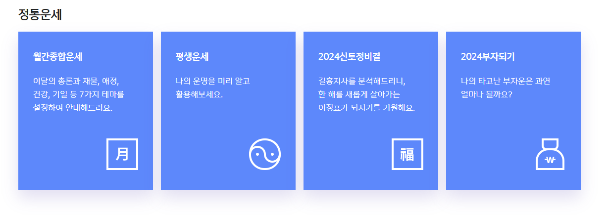신한생명 운세