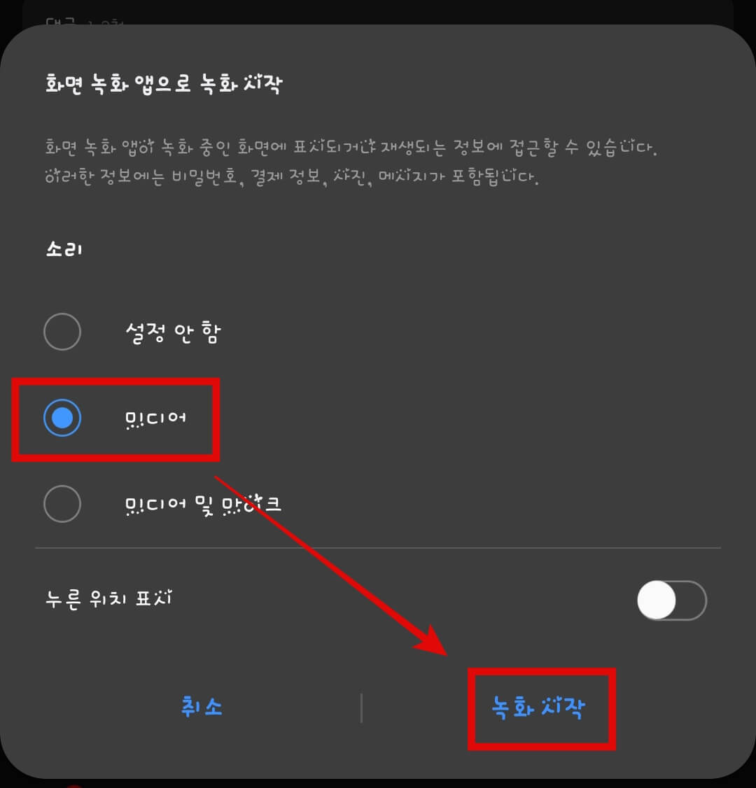 미디어-선택하고-녹화-시작