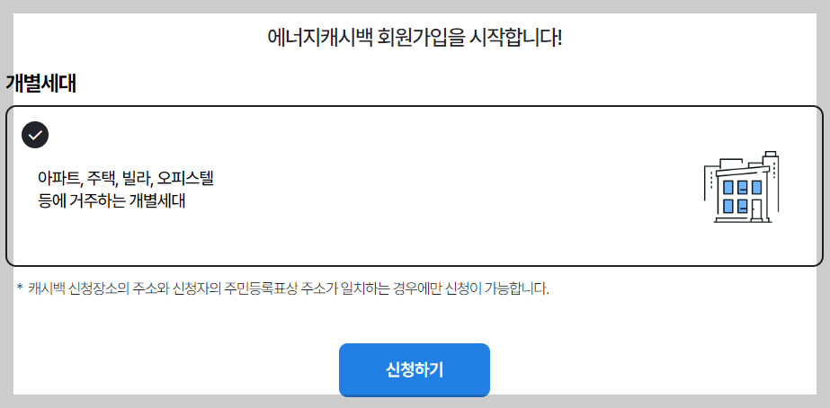 한전 에너지 캐시백 신청
