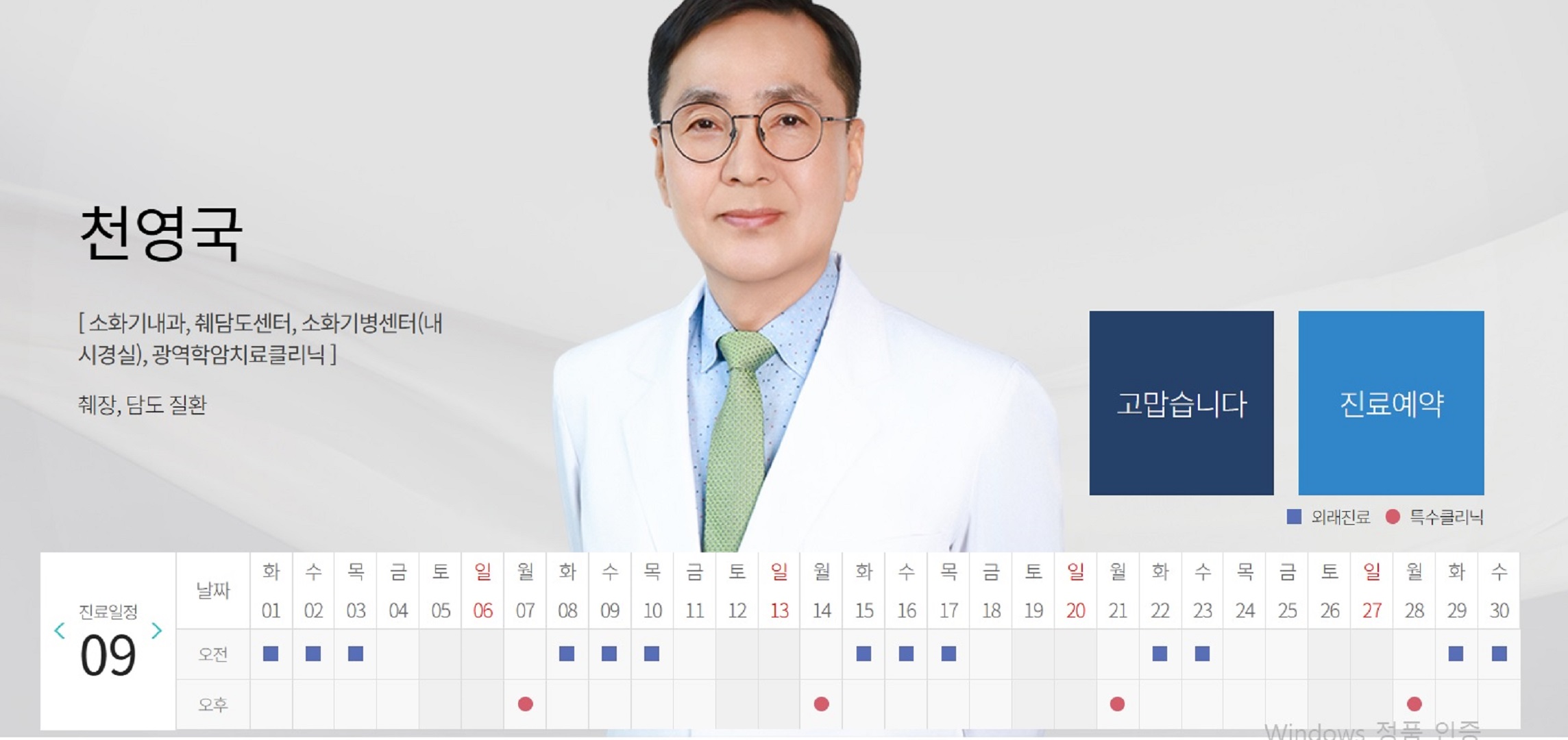 천영국-교수-담낭-담도-명의