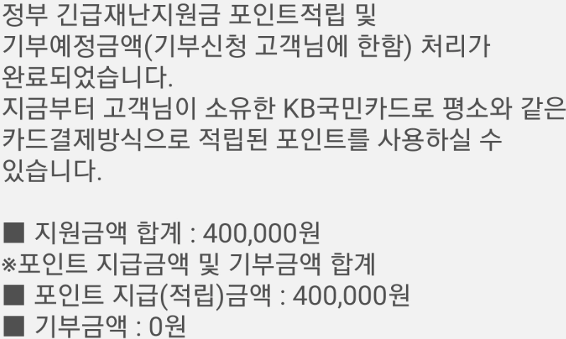 정부지원금-신청-결과