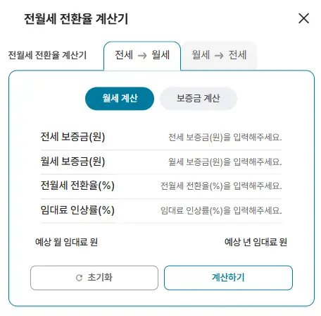전월세-전환율-계산기