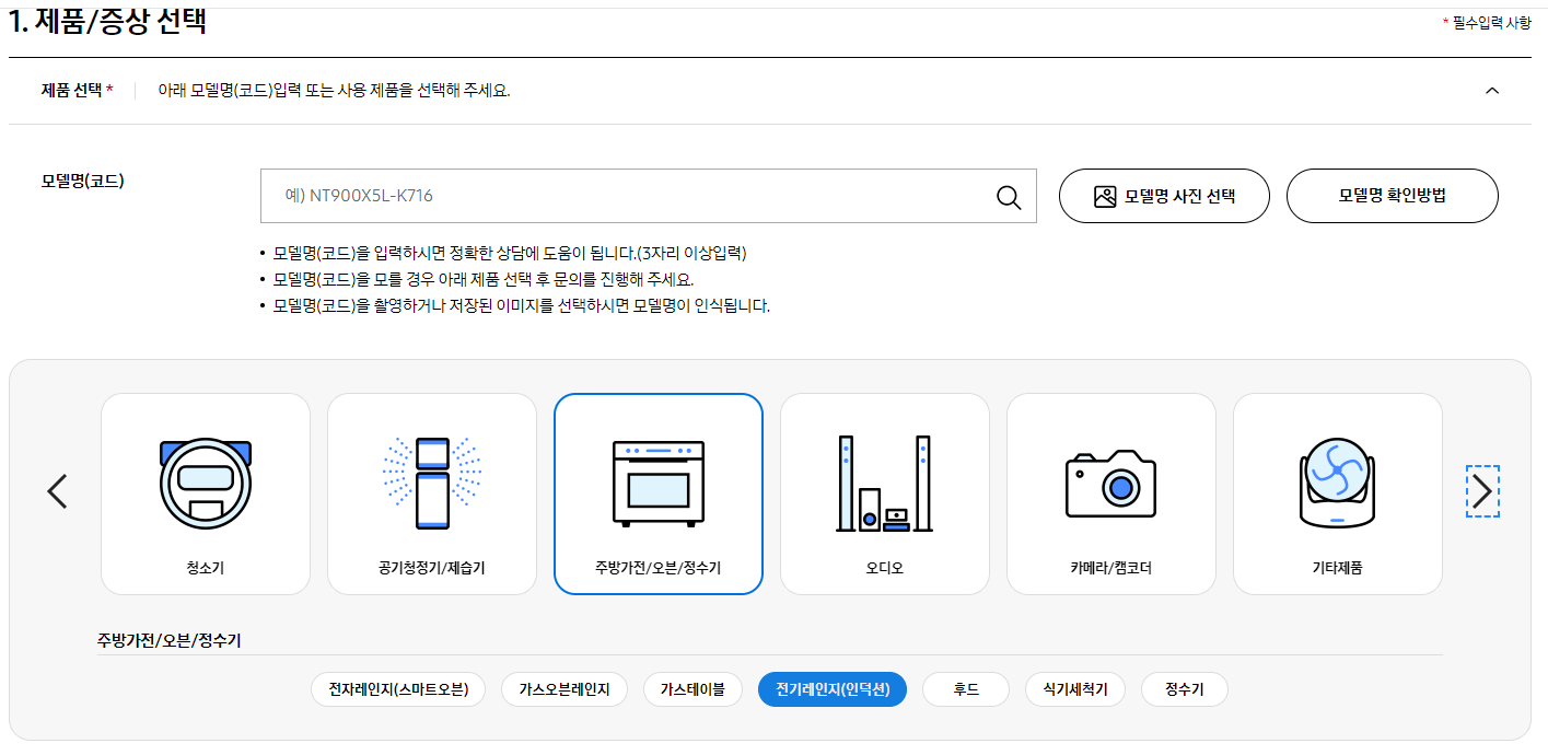 삼성-인덕션-전화상담예약-제품선택