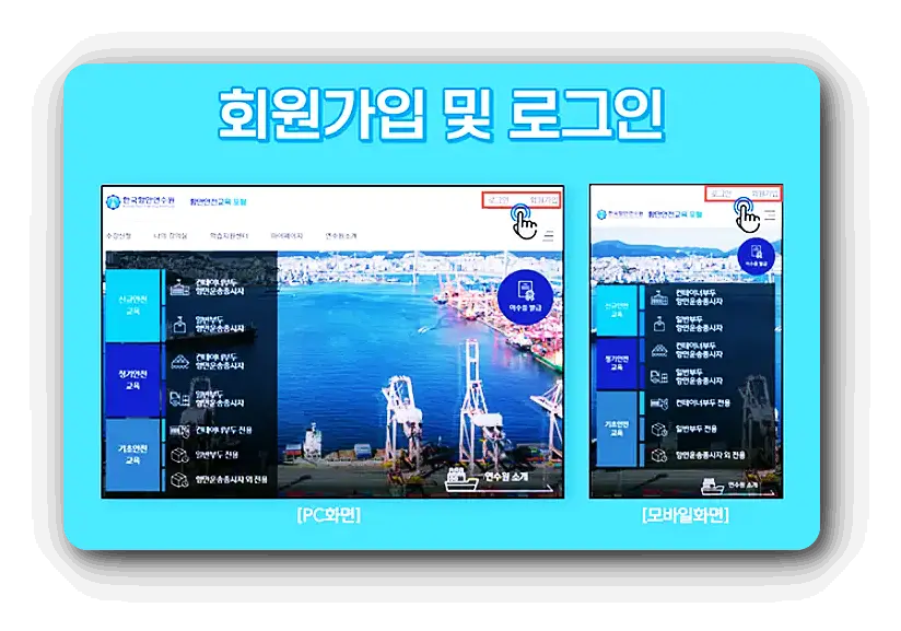 항만안전교육포털-수강-및-이수증-발급하는-방법