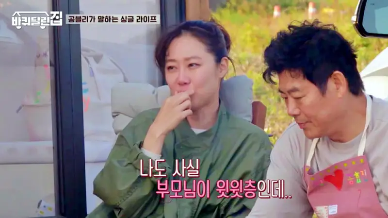 같이 살래? 바퀴달린 집 제주편 성동일의 집들이 초대에 공효진!
