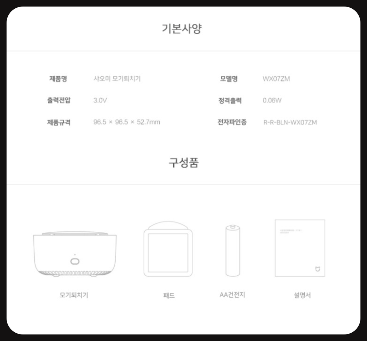 초음파모기퇴치기