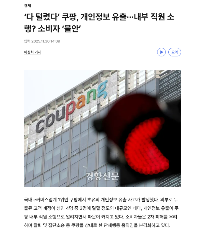 개인정보유출