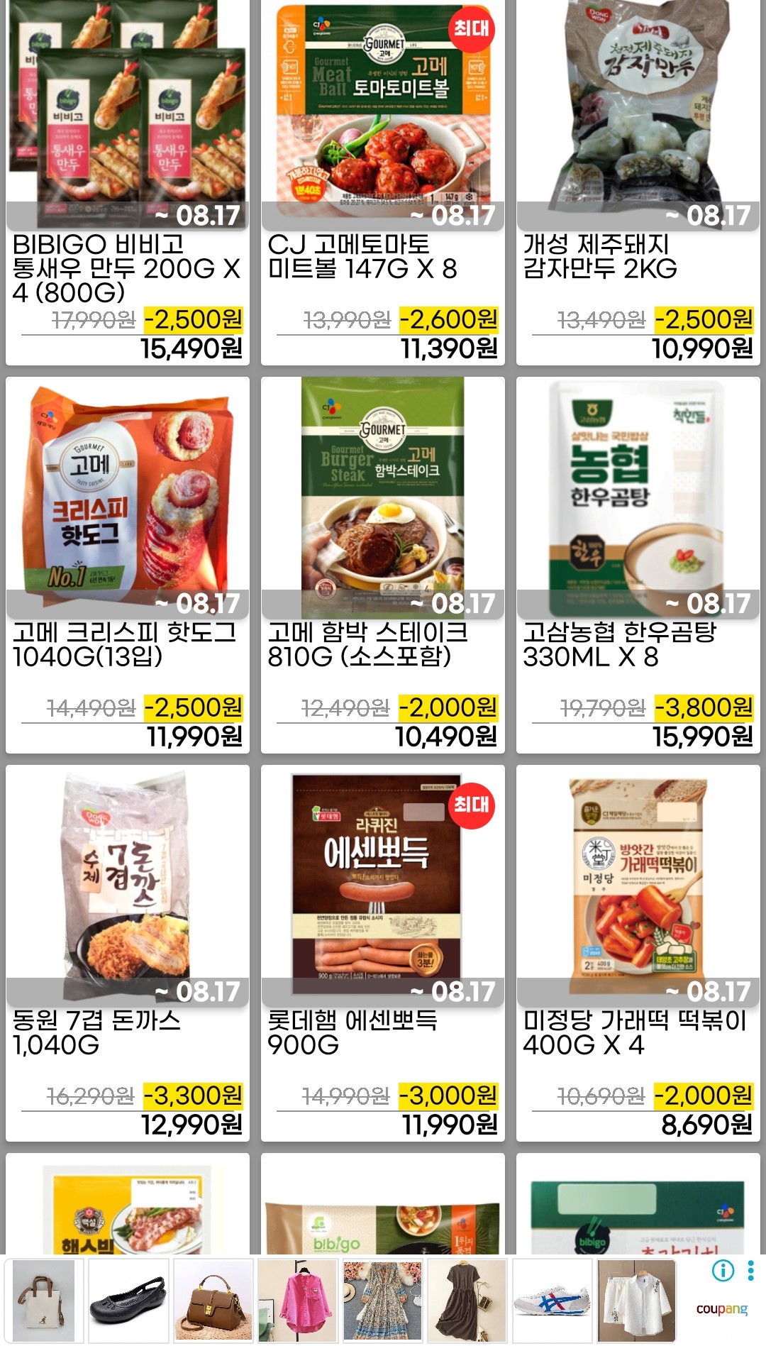 코스트코 8월 셋째주 세일품목