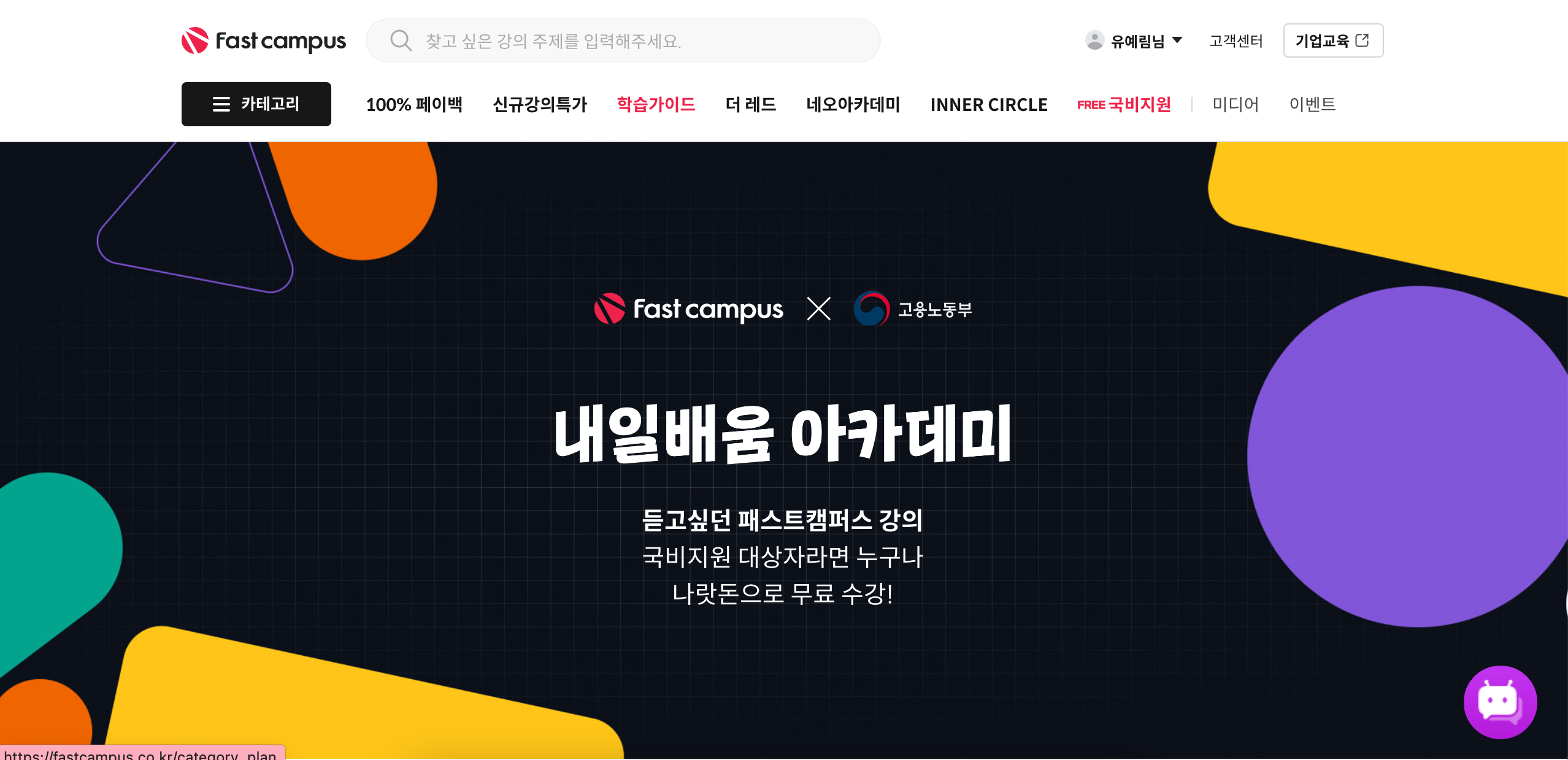 패스트캠퍼스 내일배움아카데미