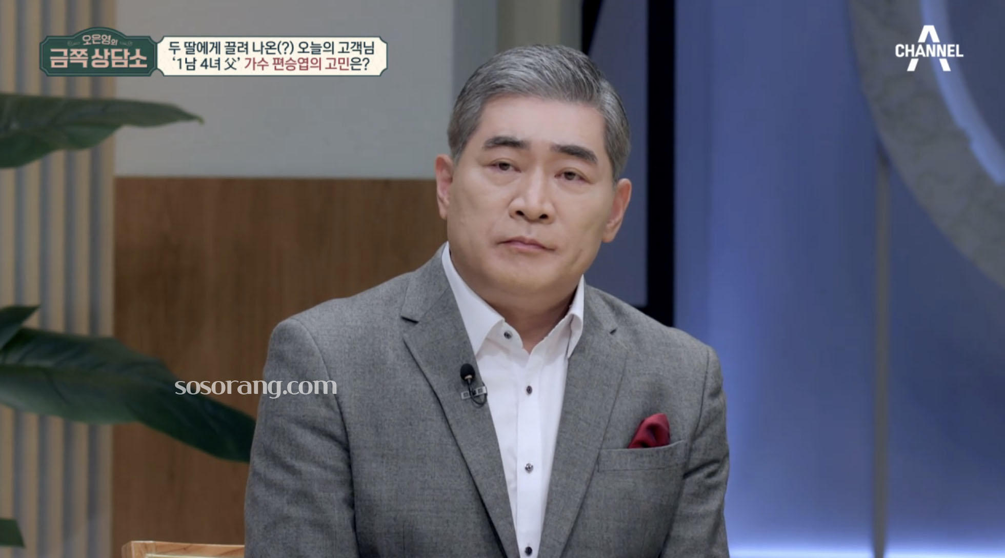 가수 편승엽 딸들과 함께 방송 출연