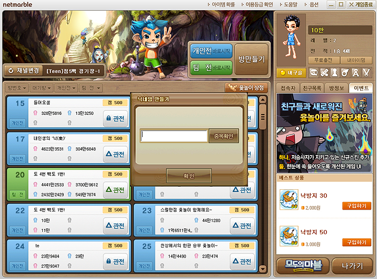 게임-실행-및-닉네임-만들기-창