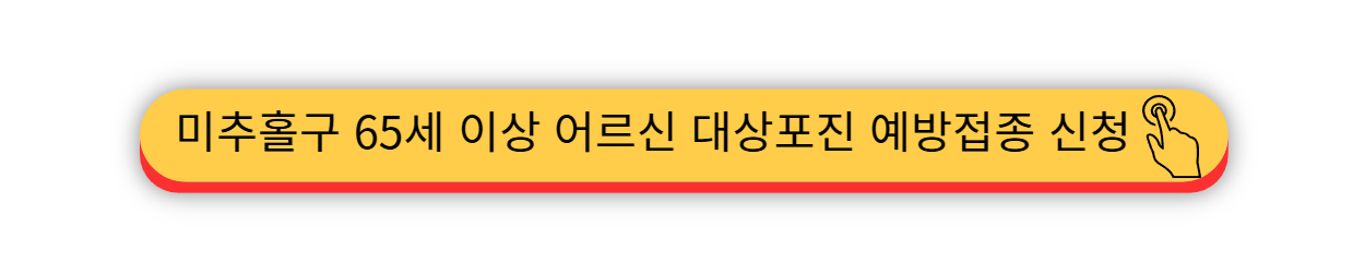 인천광역시 - 미추홀구 대상포진