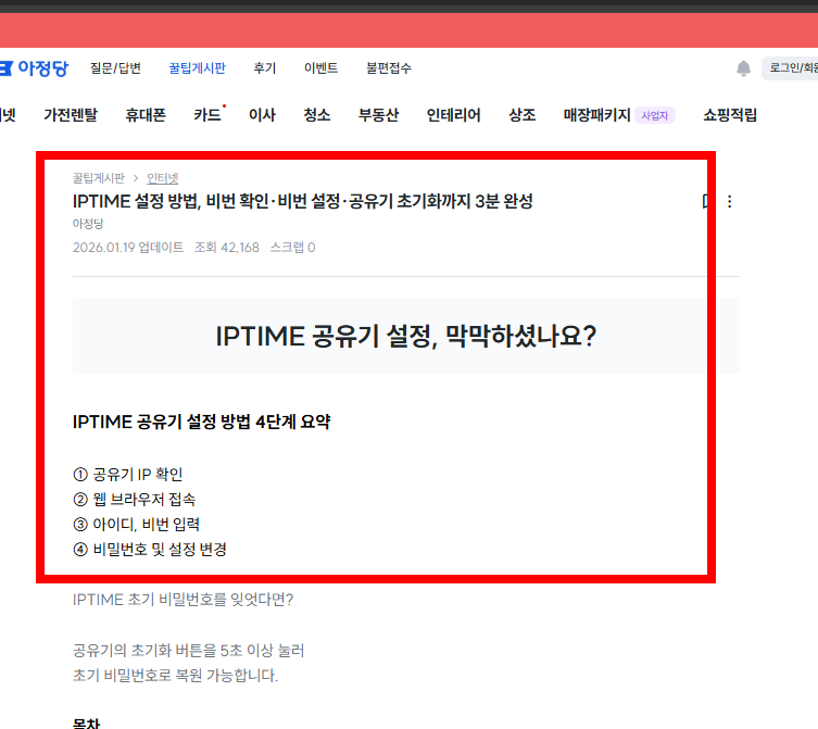 iptime 비밀번호 설정 방법 소개