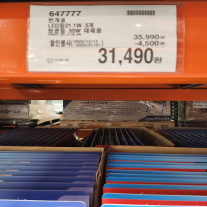 코스트코 할인정보 광명 12월 셋째주