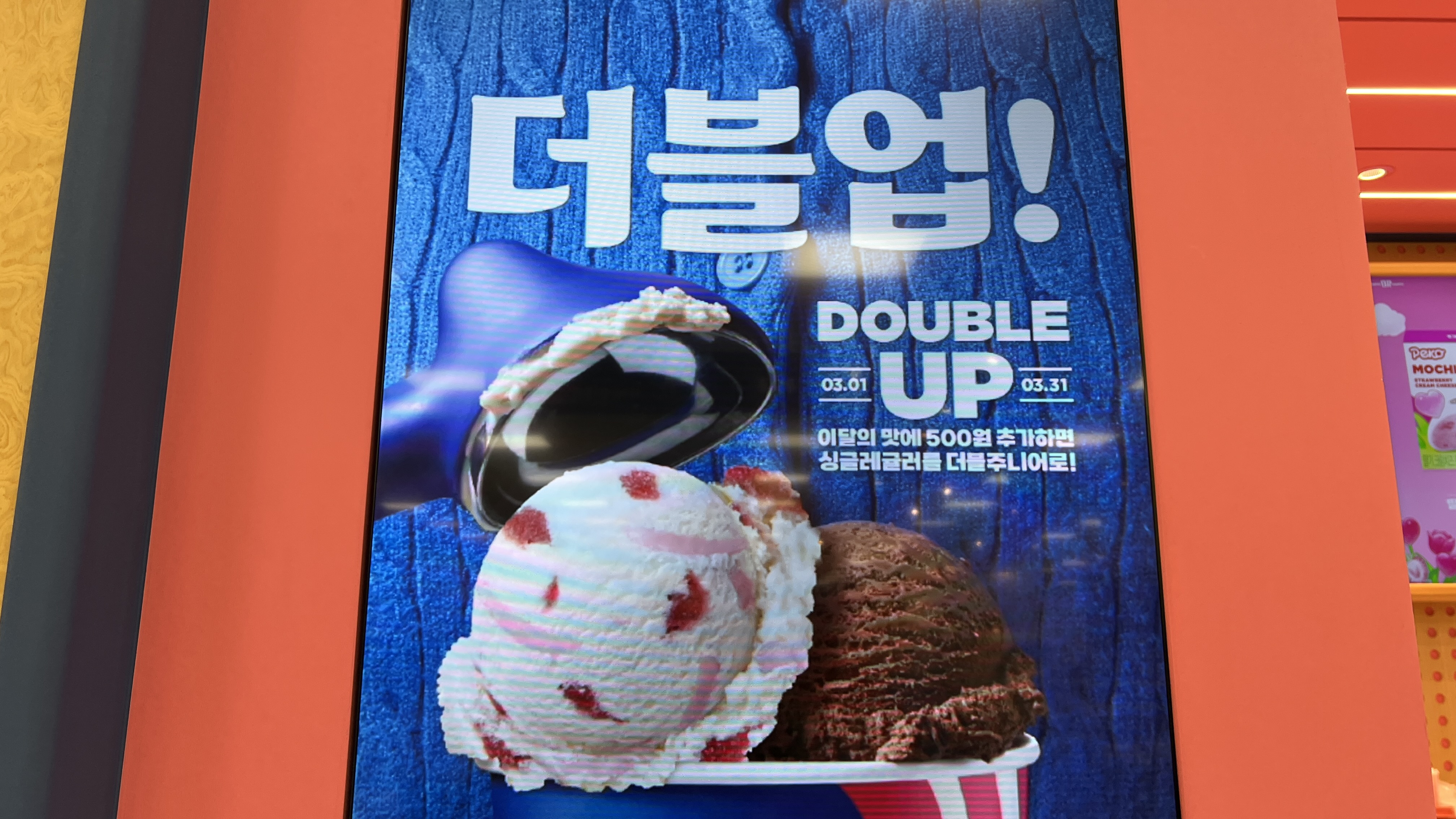 베스킨라빈스 31데이 할인 사이즈업