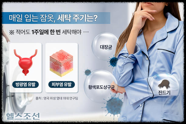 잠옷 세탁