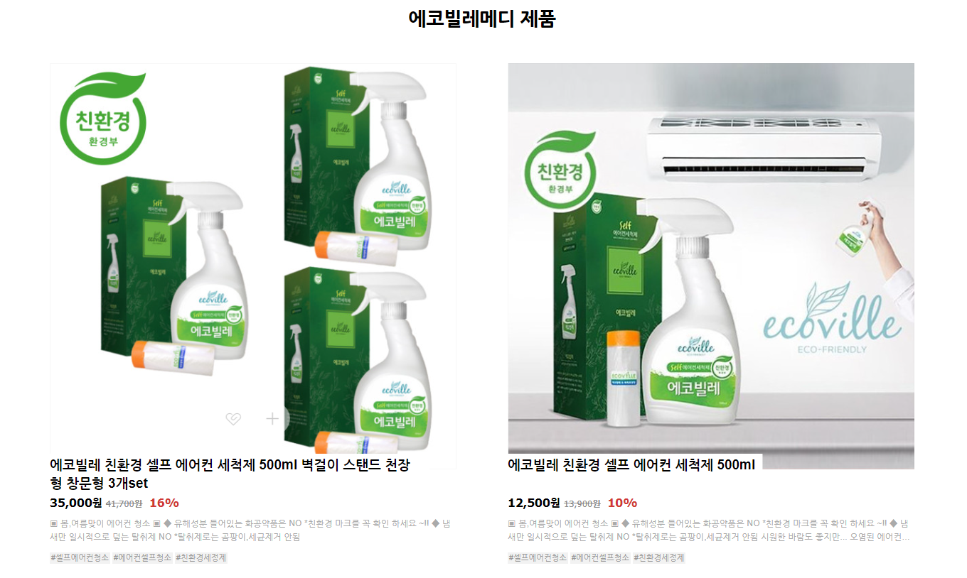 에어컨전문청소세제