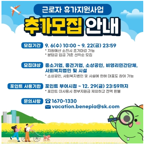 근로자 휴가지원