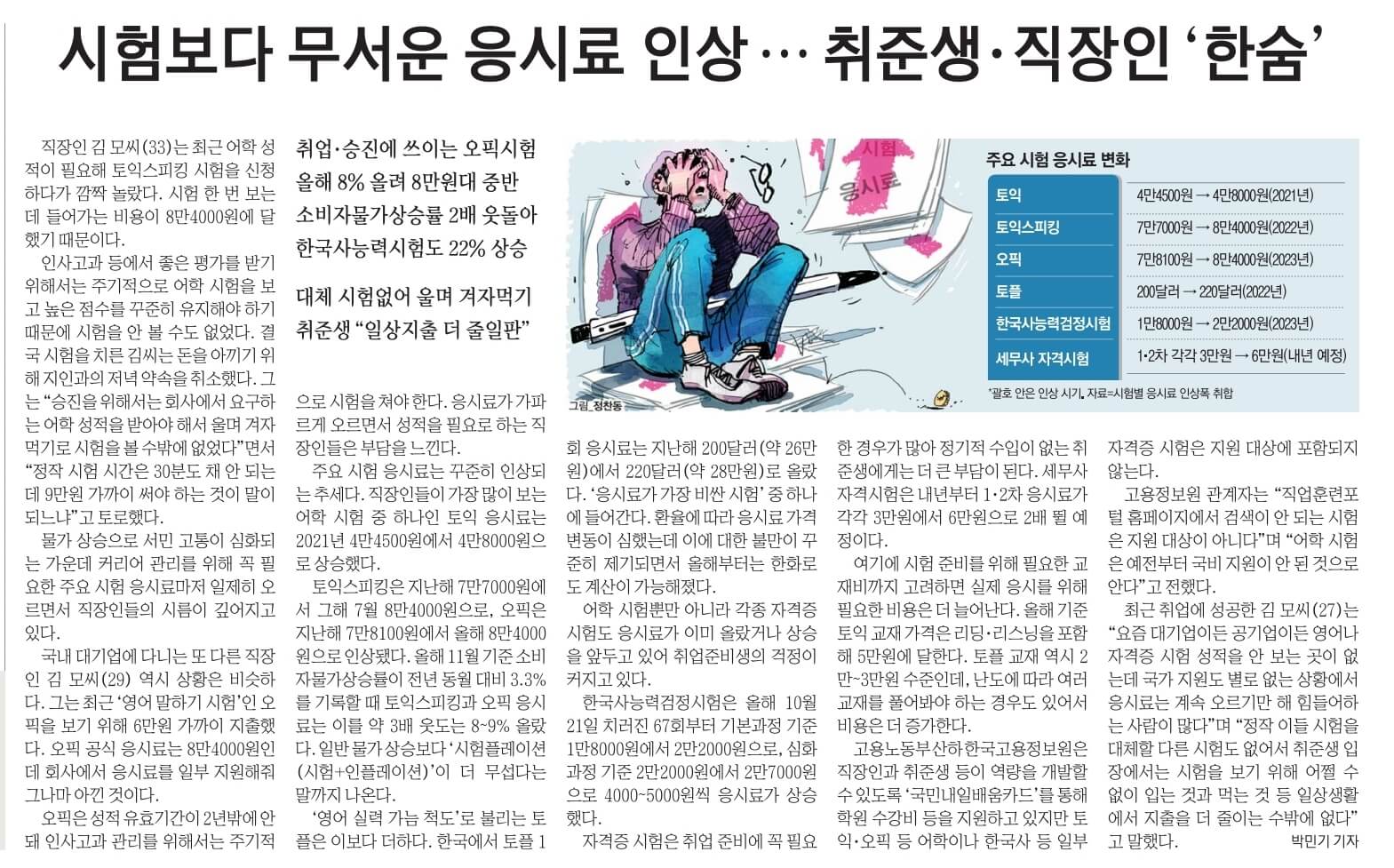 오늘의 신문스크랩