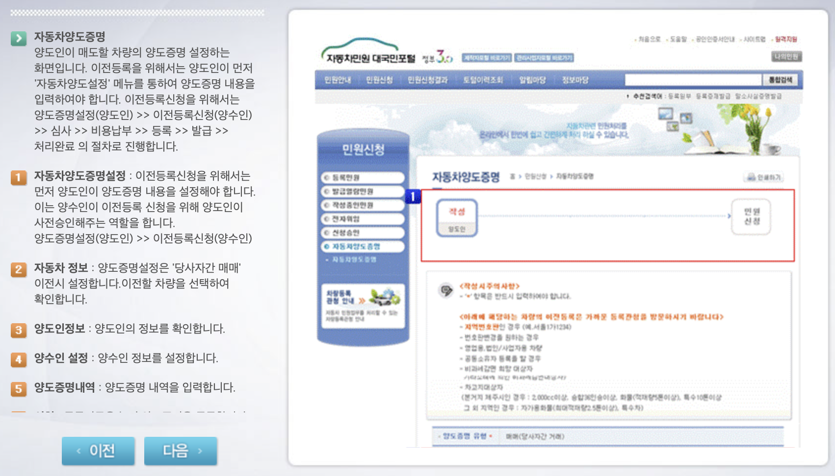 자동차 양도증명 신청 방법
