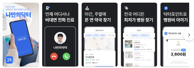 나만의닥터앱 기능