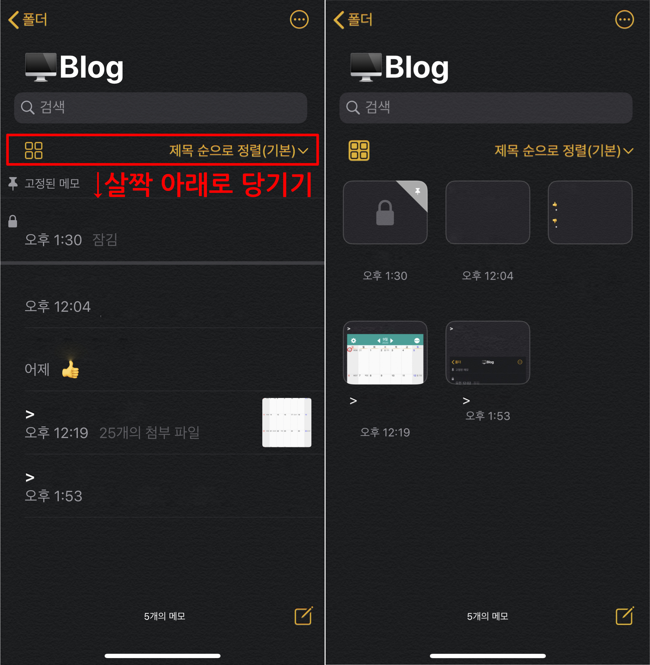 아이폰 메모 정렬 변경