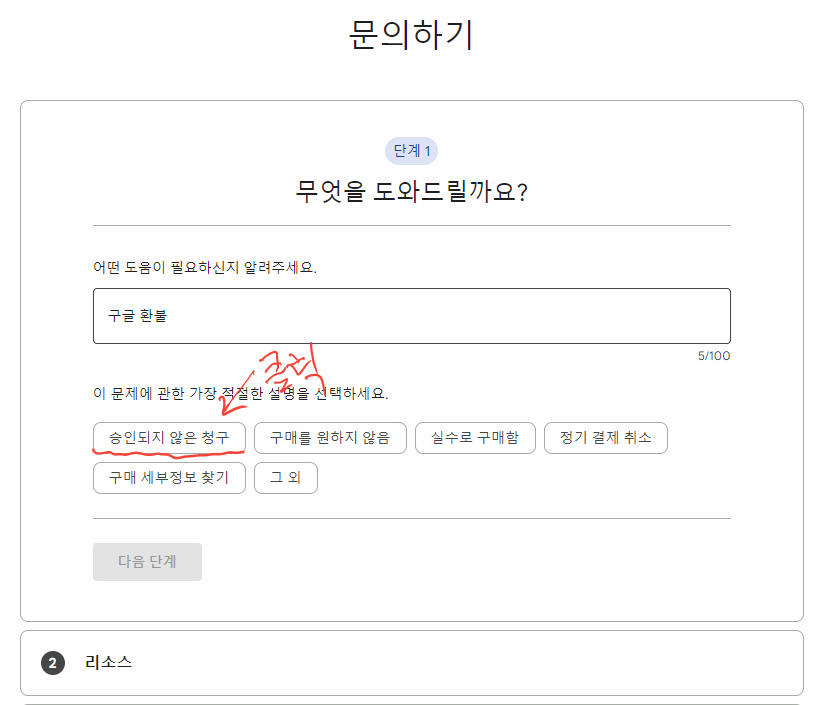 "Google Play앱"을 선택하고 "다음 단계" 버튼 이미지
