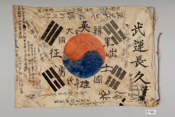 태극기 파리만국박람회 광제호태극기 백양사태극기 대한민국임시의정원태극기 박관현태극기 무운장구태극기 진관사태극기 데니태극기