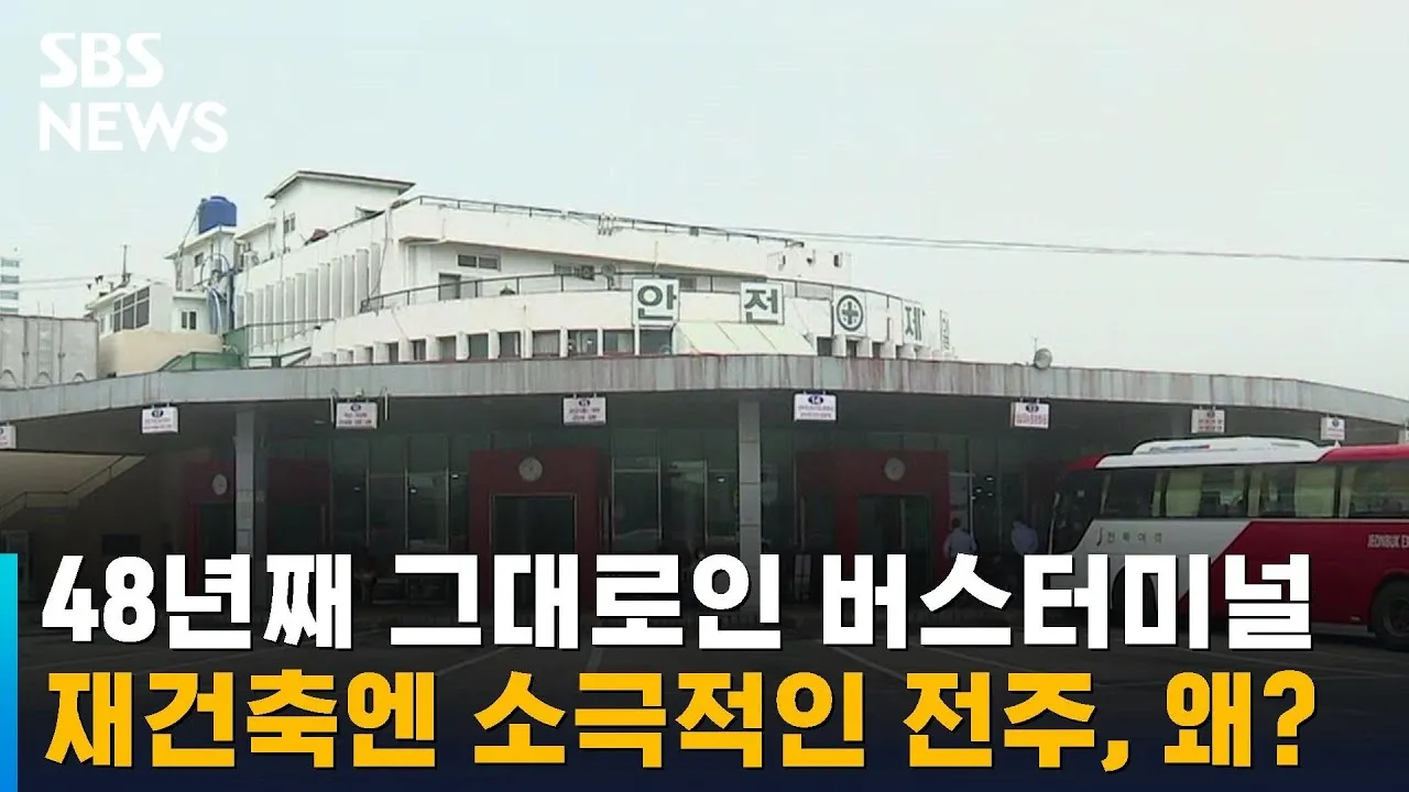 전주 시외버스터미널 시간표 예약 예매_4