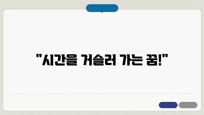 시간 여행: 이론적 가능성과 실제 현실