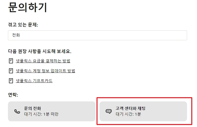 실시간 채팅 상담을 시작하는 화면
