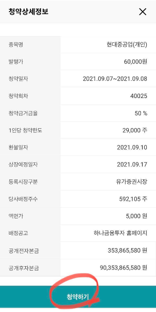 예시-청약상세정보-현대중공업