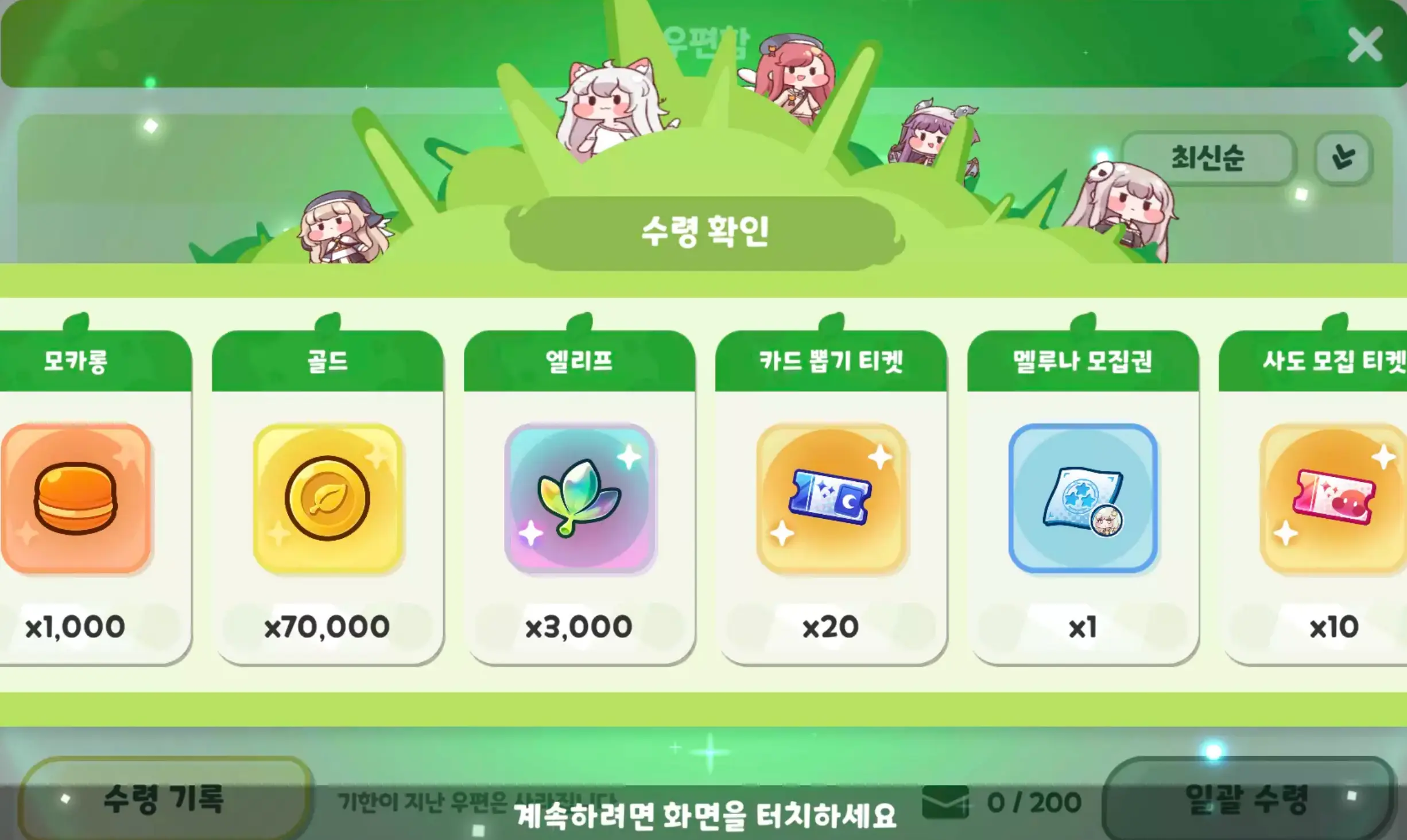 트릭컬 리바이브 쿠폰 보상