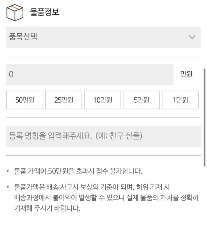 물품정보 입력 화면 
