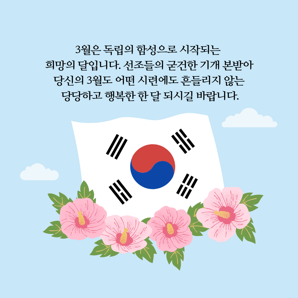 삼일절 인사말 이미지 태극기 그림 사진 문구 모음