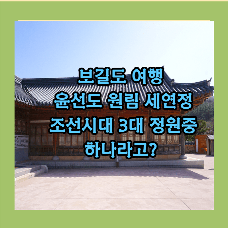 보길도