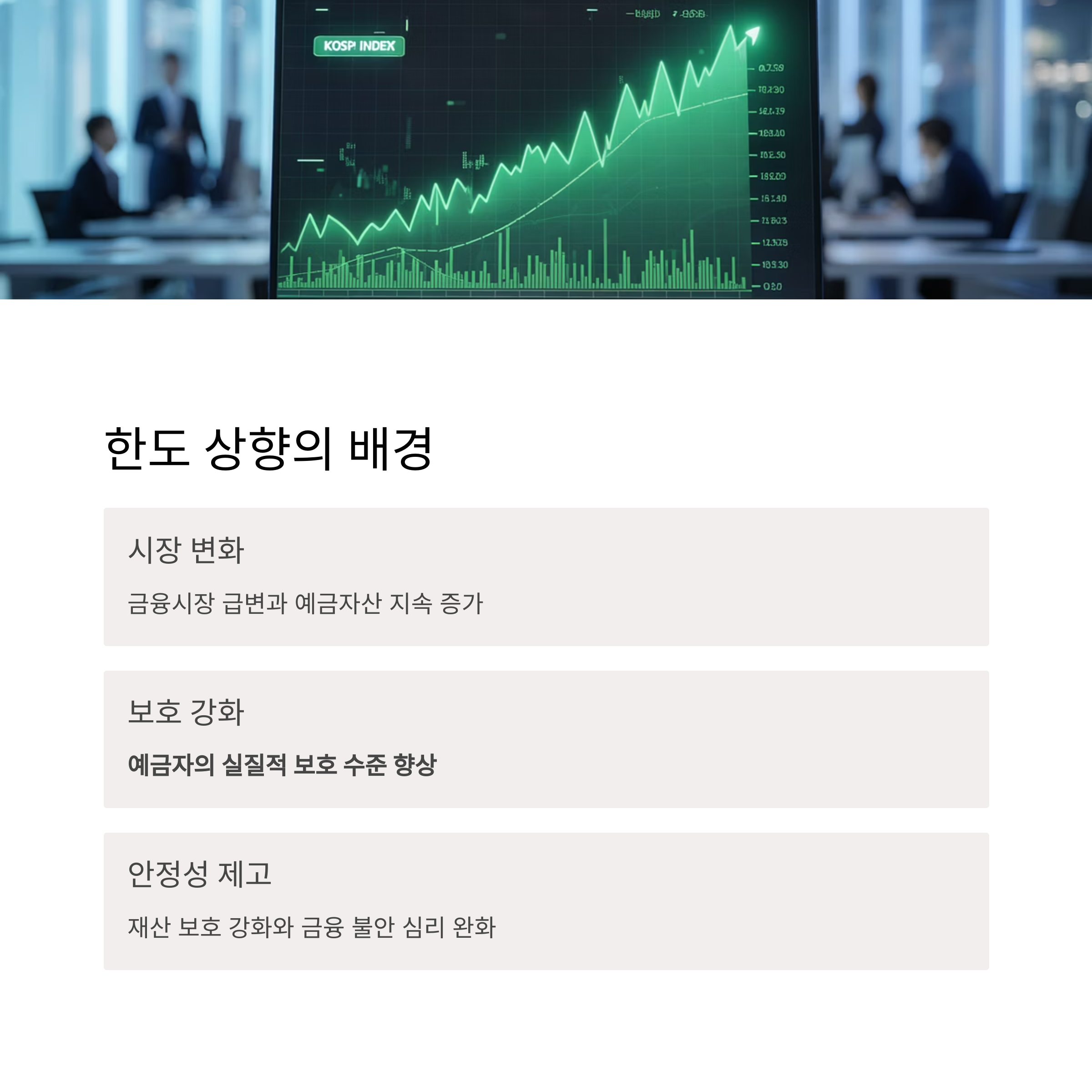 예금자보호 한도 상향, 1억 원 시대의 금융 변화