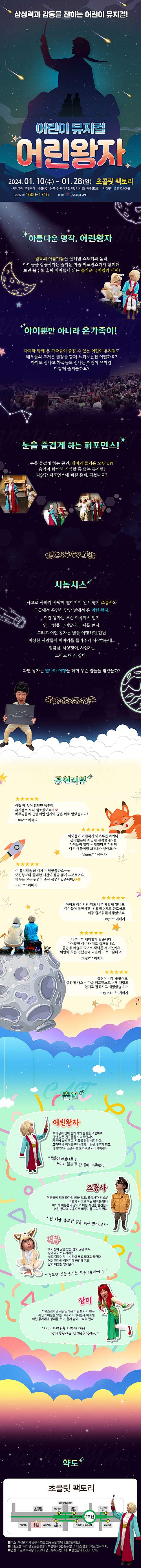 어린이 뮤지컬 어린왕자 상세 포스터