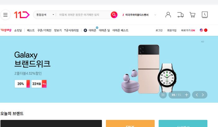 11번가 홈페이지