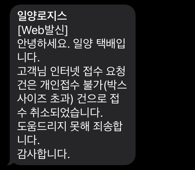 일양로지스 문자