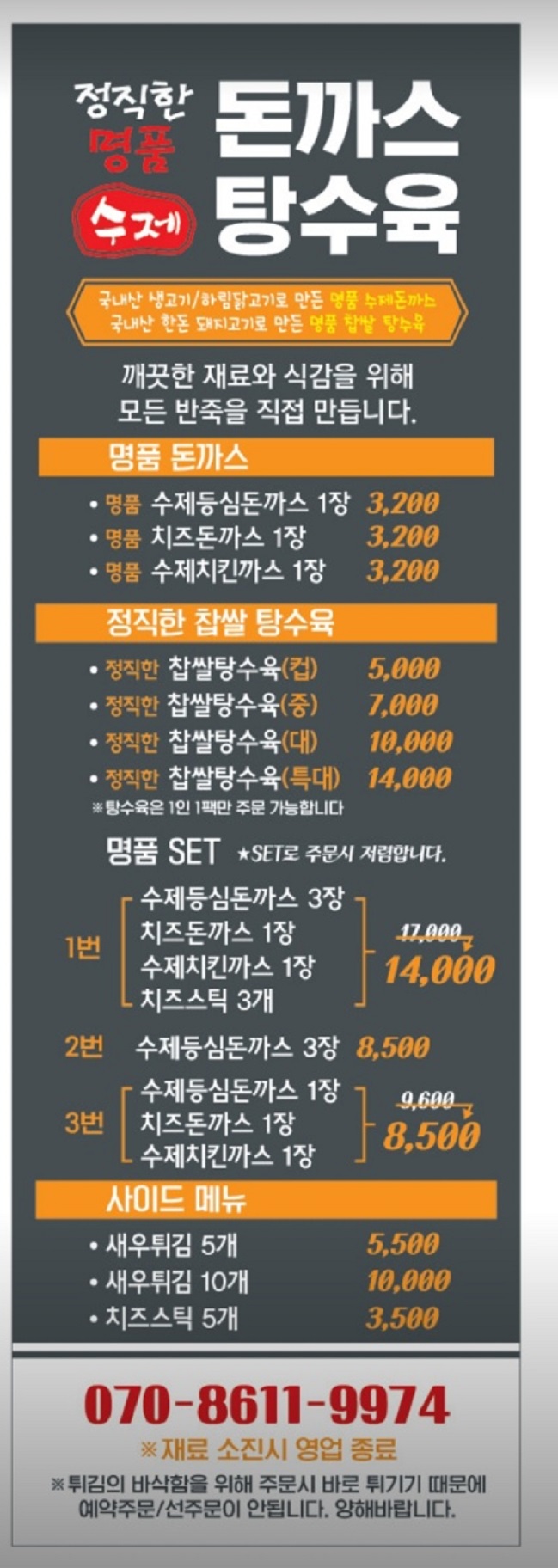 정육점-탕수육-달인-인헌시장-우리명품한우-정직한정육점