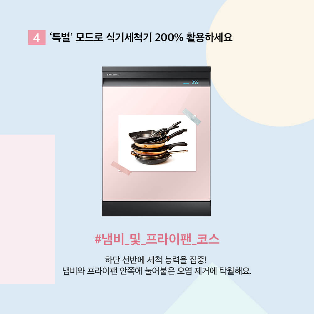 식기세척기사용법