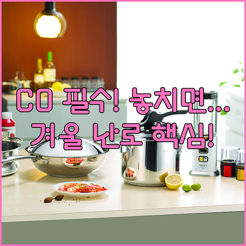 겨울 캠핑 난로 사용법 CO 경보기 ..