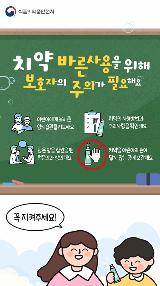 치약사용시-주의사항