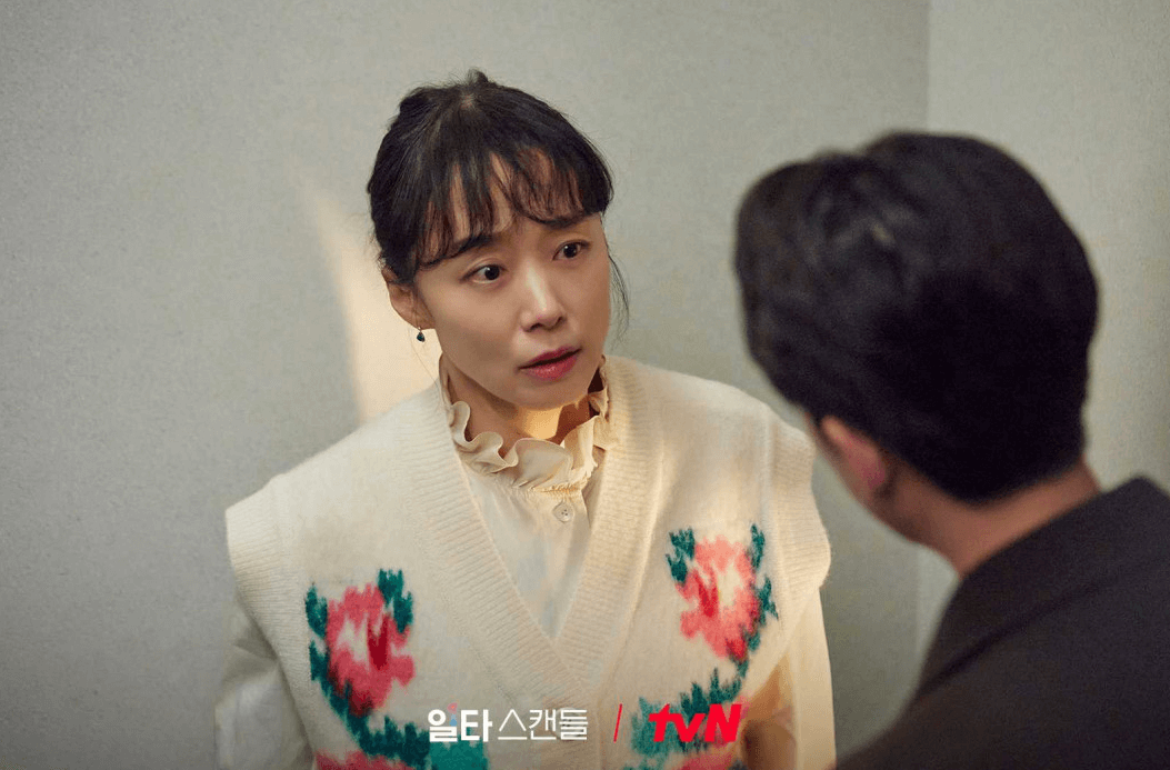 스캔들화 된 관계