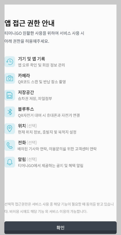 티머니고 마일리지로 서울 버스요금 절약하기