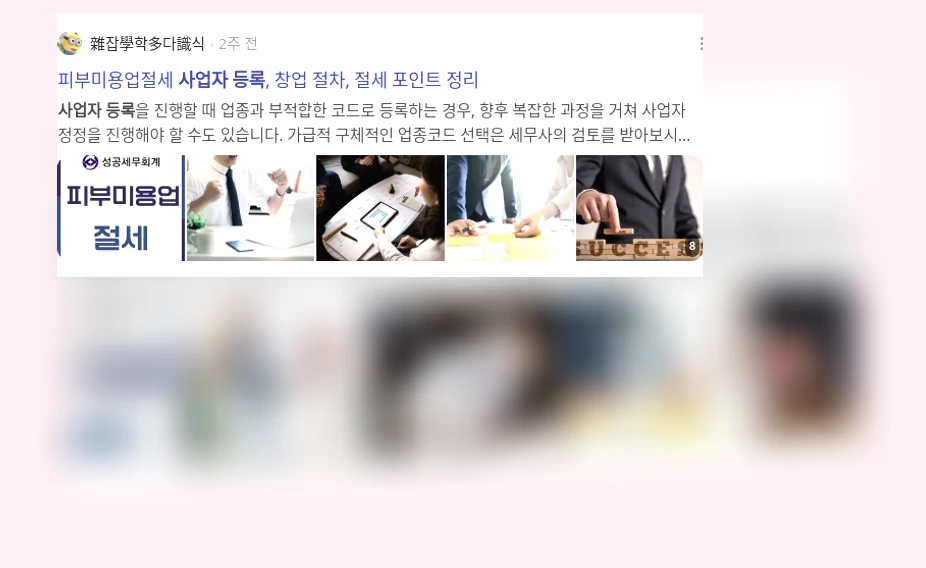 사업자등록_3_subsection
