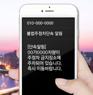 주차단속알림서비스