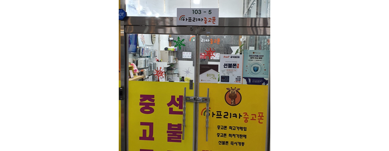 대전 유성구 중고폰